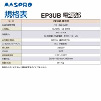 マスプロ 41dB型 UHFブースター EP3UB
