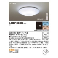 Panasonic(パナソニック) 〜8畳 調光・調色 リモコン付き LEDシーリングライト LHR1884K