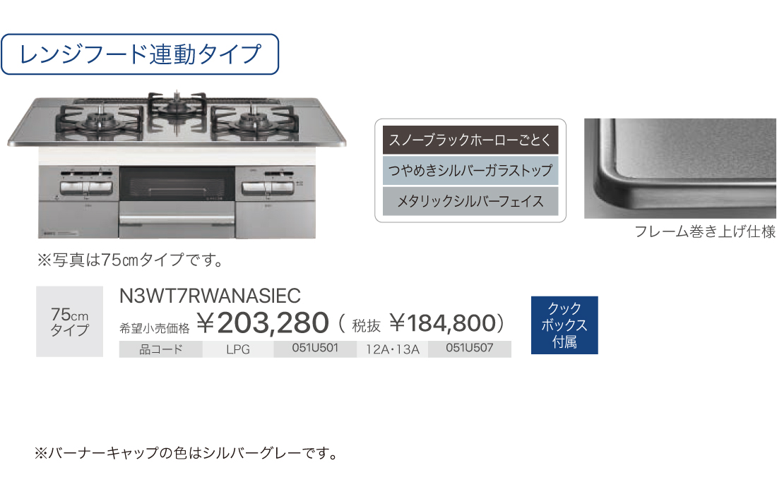 NORITZ N3WT6RWASKSIEC-LP 標準設置工事セット Fami ビルトインガスコンロ(プロパン用 左右強火力 60cm幅) - 1