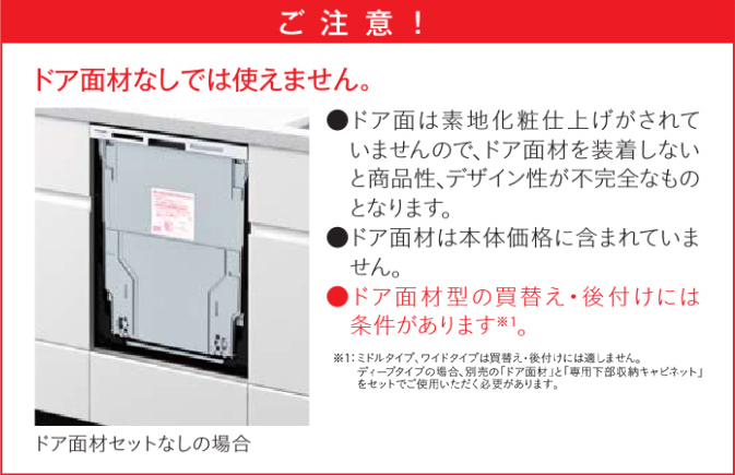 Panasonic(パナソニック) ディープタイプ 幅45cm ドア面材型 ビルトイン食器洗い乾燥機 『M9シリーズ』 NP-45MD9W -  生活家電DPsign